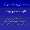 پاورپوینت كليات مسموميت