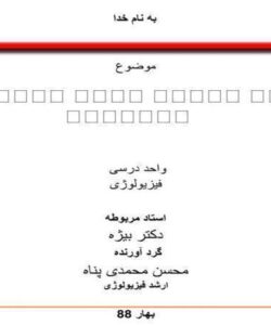 پاورپوینت اثر ماساژ بر عملکرد و ریکاوری