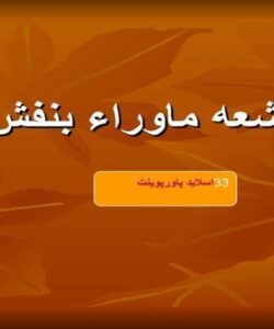 پاورپوینت اشعه ماوراء بنفش