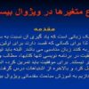 پاورپوینت انواع متغیرها در ویژوال بیسیک