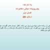 پاورپوینت مبانی مخابرات