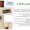 پاورپوینت اجزای مدار روبوت