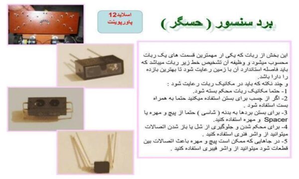 پاورپوینت اجزای مدار روبوت