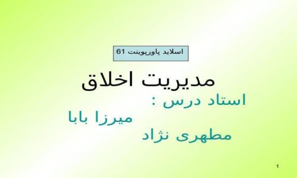 پاورپوینت ارتعاش