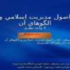 پاورپوینت اصول مديريت اسلامي و الگوهاي آن
