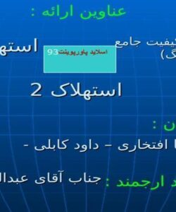 پاورپوینت اصول مديريت جامع كيفيت