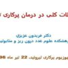 پاورپوینت ملاحظات کلی در درمان پرکاری تیروئید