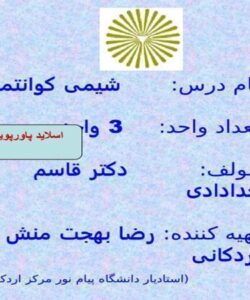 پاورپوینت اصول موضوعه مکانیک کوانتمی