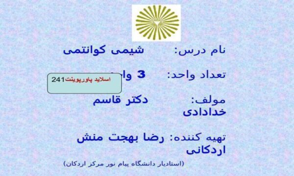 پاورپوینت اصول موضوعه مکانیک کوانتمی