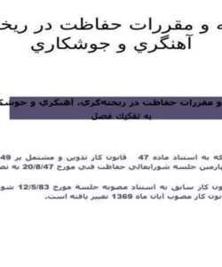 پاورپوینت ايمنی کار با ماشین آلات معدنی