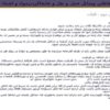 پاورپوینت ایین نامه حفاظتی