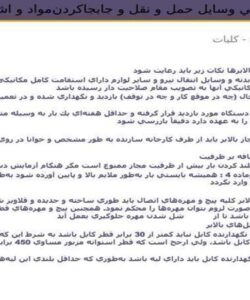 پاورپوینت ایین نامه حفاظتی