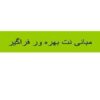 پاورپوینت مبانی نت بهره ور فراگیر