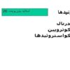 پاورپوینت استروئید ها