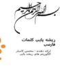 الگوریتم های ریشه یابی