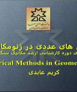 پاورپوینت روش های عددی در ژئومکانیک