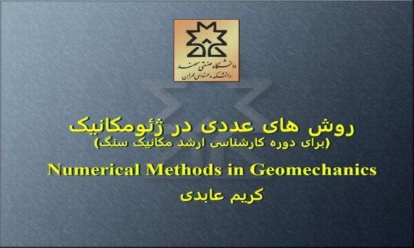 پاورپوینت روش های عددی در ژئومکانیک
