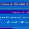 پاورپوینت انتقال هوايي بيماران