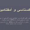 پاورپوینت اكستاسي و آمفتامين