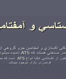 پاورپوینت اكستاسي و آمفتامين