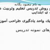 پاورپوینت مبانی و روش تدريس تعليم و تربیت دینی