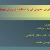 پاورپوینت اسپم و فیلتر کردن عمومی آن با استفاده از روش NaIve Bayesian
