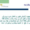 پاورپوینت استفاده از دان پلت در پرورش طیور