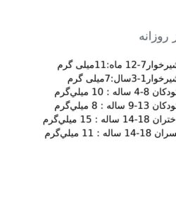 پاورپوینت اهميت ريزمغذيها و راهكارهاي كنترل كمبود درکودک