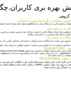 پاورپوینت اکتیو دایرکتوری