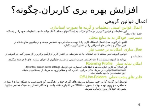 پاورپوینت اکتیو دایرکتوری