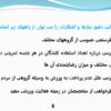 پاورپوینت ایجاد و نگهداری اماکن ورزشی روباز و سر پوشیده
