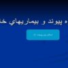 پاورپوینت اداره پيوند و بيماريهاي خاص