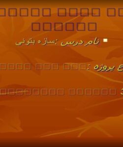 پاورپوینت سقف پیش تنیده CCL