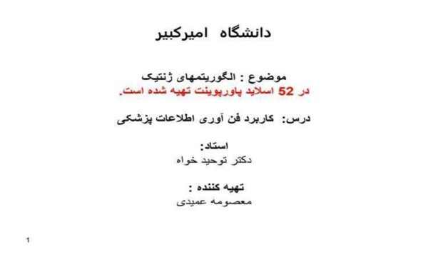 پاورپوینت الگوریتمهای ژنتیک