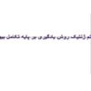الگوریتم ژنتیک روش یادگیری بر پایه تکامل بیولوژیک