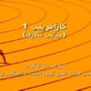 پاورپوینت مبانی کارآفرینی