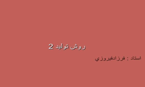 پاورپوینت 7 پارامتر مورد توجه در فرايندهاي ساخت بدون براده برداري