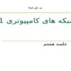 خطا CRC ppt