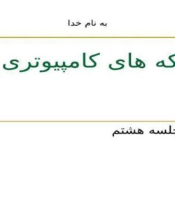خطا CRC ppt
