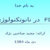 FDI در نانوتکنولوژی