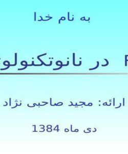 FDI در نانوتکنولوژی