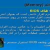 حافظه Memory ppt
