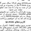 پاورپوینت ترانزيستورهاي power Mosfet
