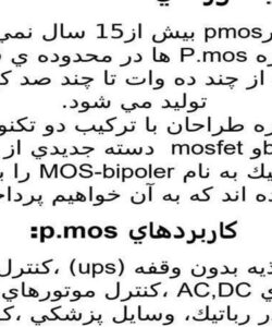 پاورپوینت ترانزيستورهاي power Mosfet