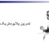 پلایومتریک