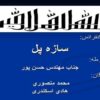 پگماتیت