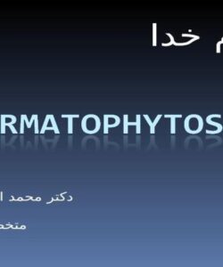 درماتوفیت