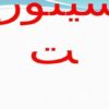 سیمان ppt