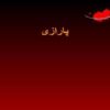 پارازی ppt