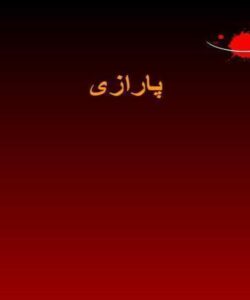 پارازی ppt
